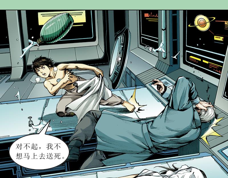 再生猿 - 第十章：袁亮，我。(3/3) - 2