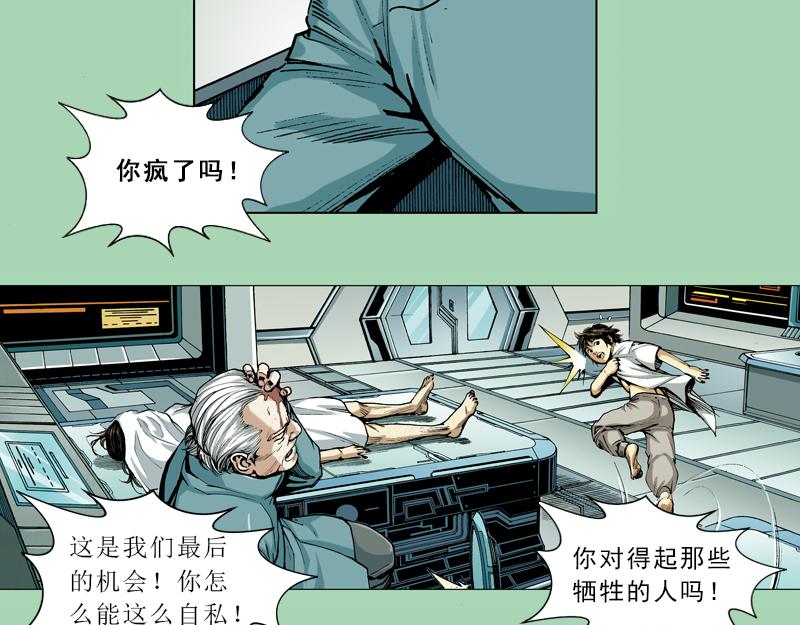 再生猿 - 第十章：袁亮，我。(3/3) - 4