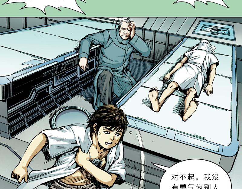 再生猿 - 第十章：袁亮，我。(3/3) - 5