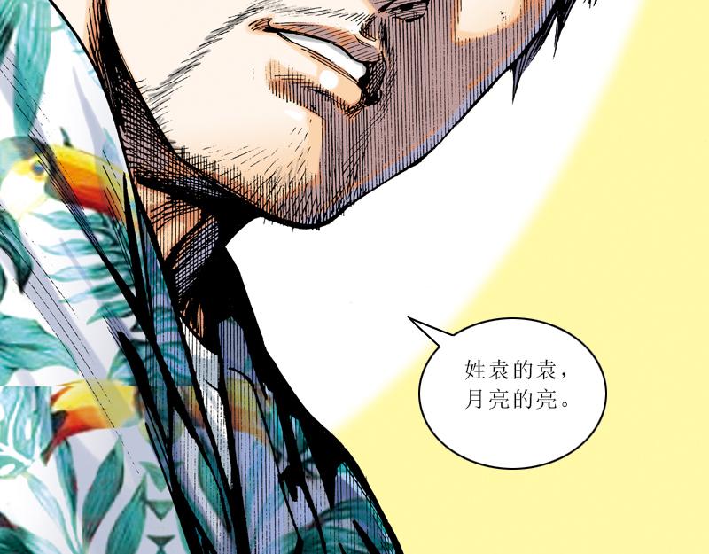 再生猿 - 第十章：袁亮，我。(3/3) - 5