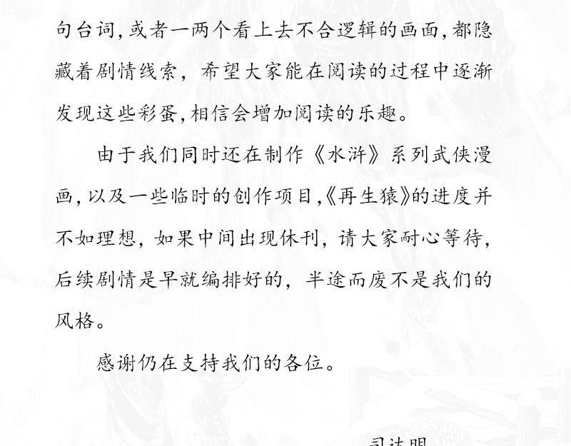 再生猿 - 第十章：袁亮，我。(3/3) - 4