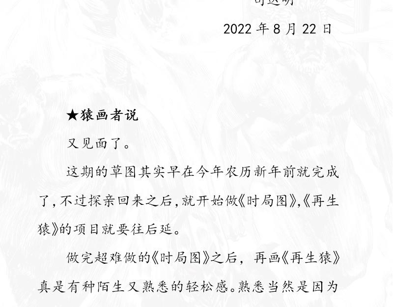 再生猿 - 第十章：袁亮，我。(3/3) - 5