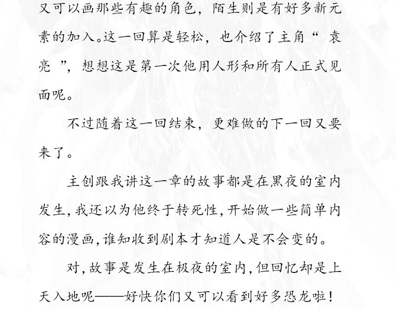 再生猿 - 第十章：袁亮，我。(3/3) - 6