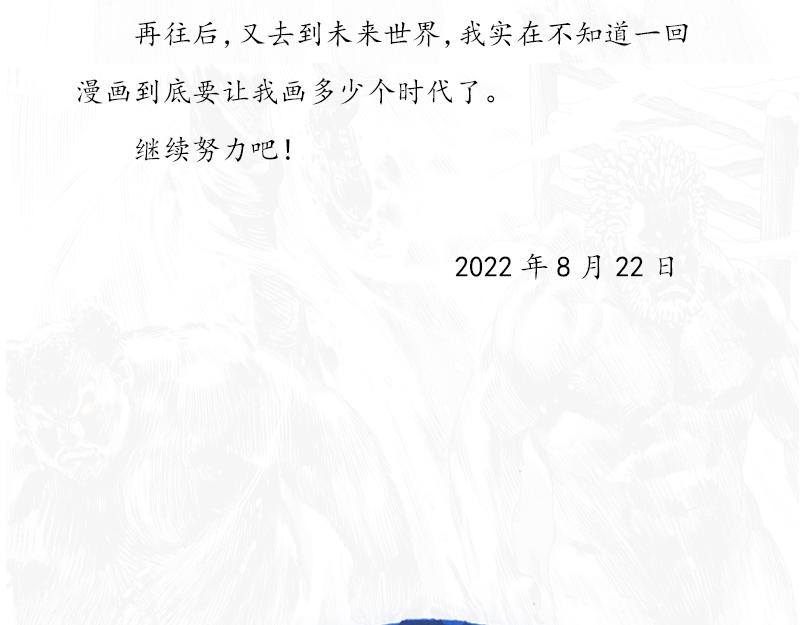 再生猿 - 第十章：袁亮，我。(3/3) - 7