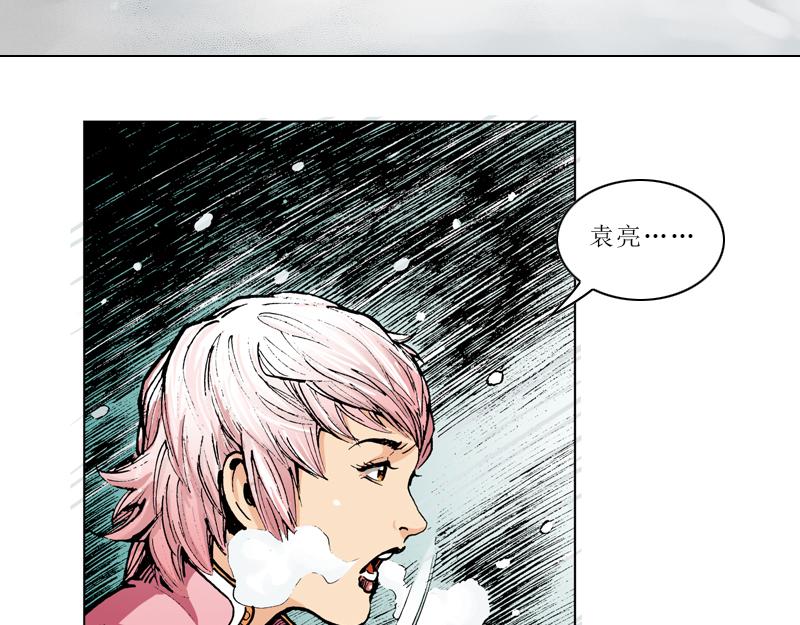 再生猿 - 第十章：袁亮，我。(2/3) - 7