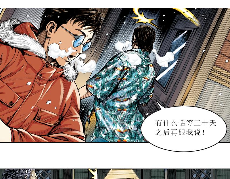 再生猿 - 第十章：袁亮，我。(2/3) - 5