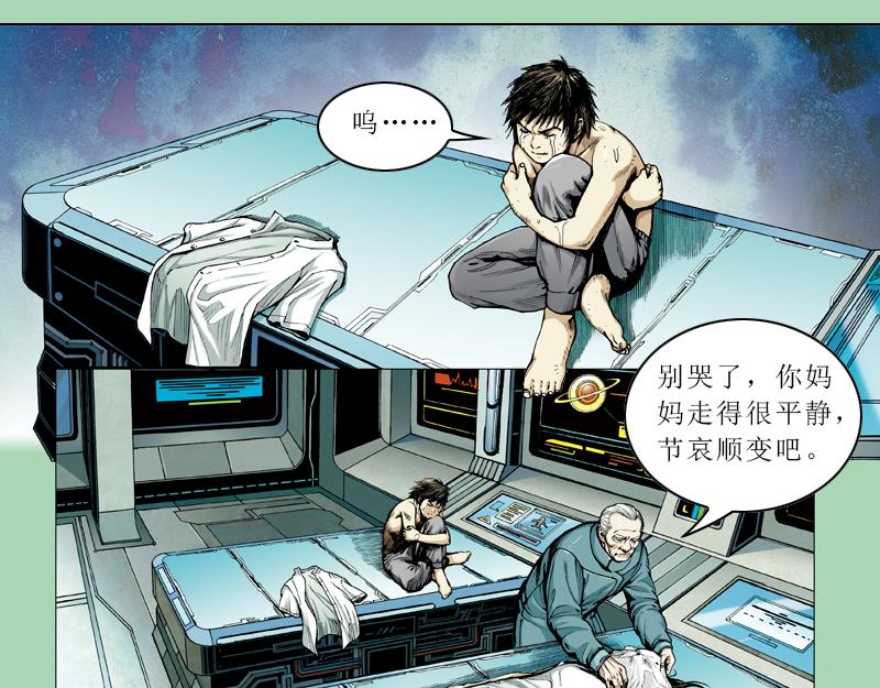 再生猿 - 第十章：袁亮，我。(2/3) - 3