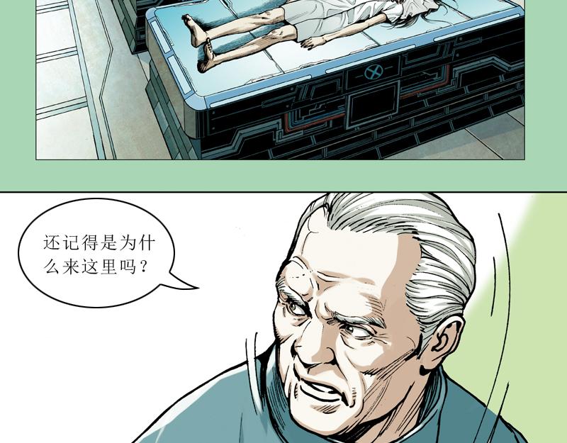 再生猿 - 第十章：袁亮，我。(2/3) - 4