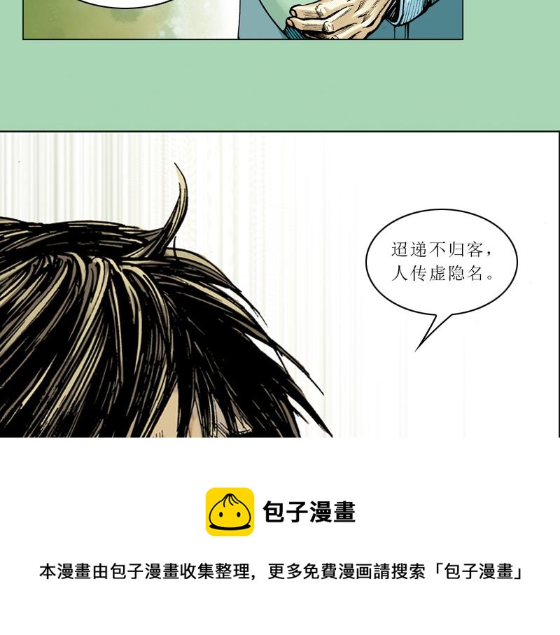 再生猿 - 第十章：袁亮，我。(2/3) - 5