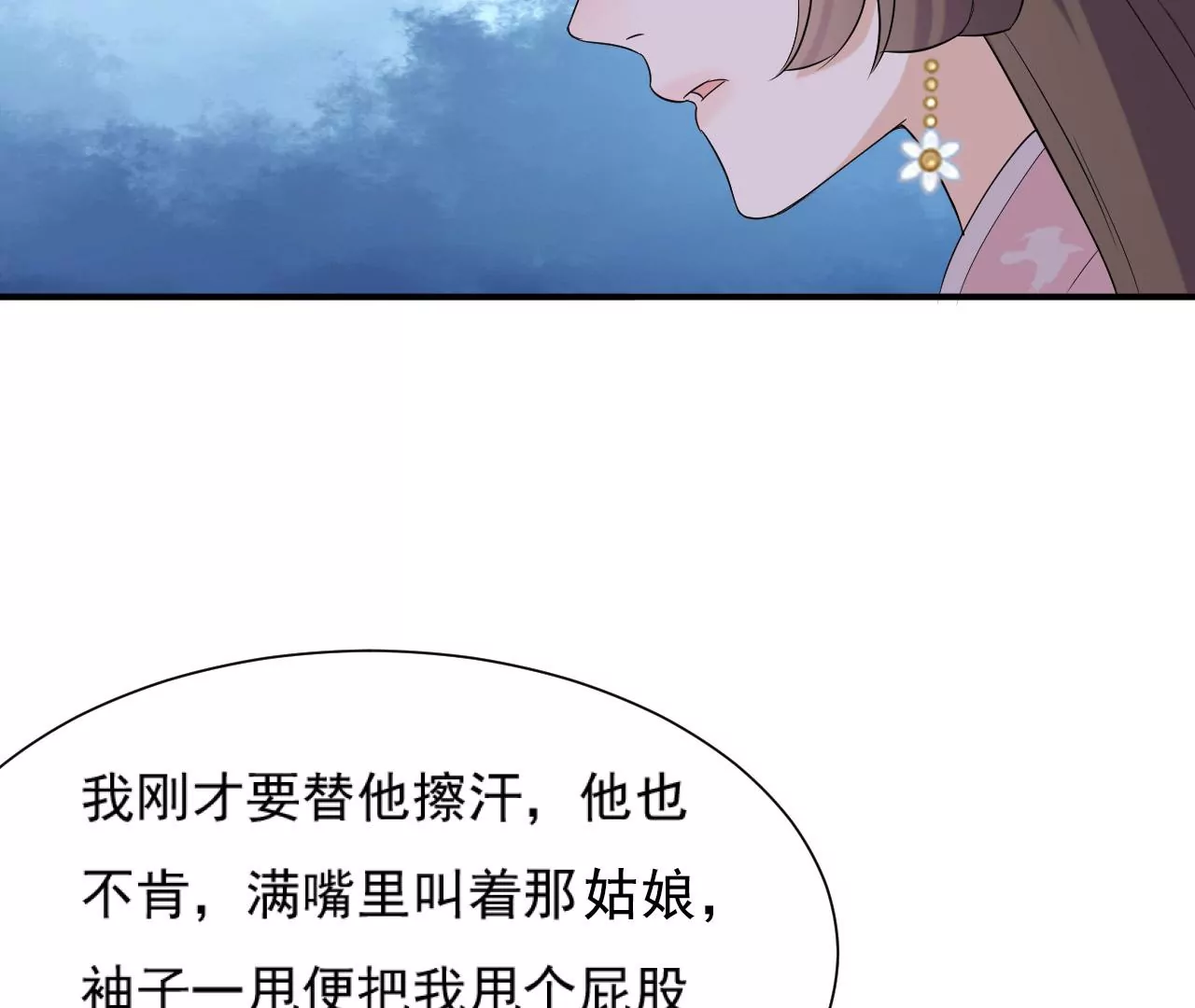 再生緣：我的溫柔暴君 - 第90話 恩怨(1/2) - 1