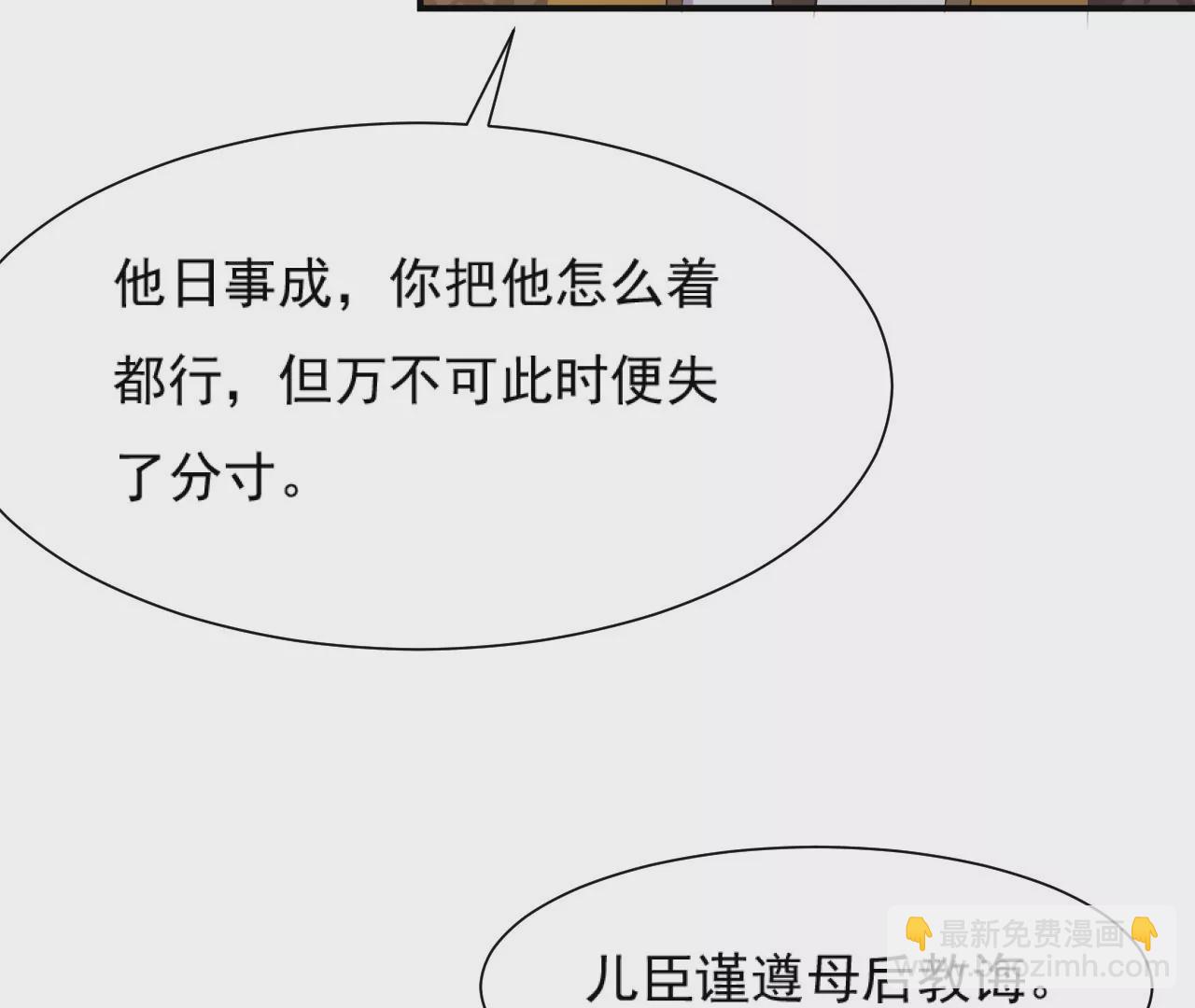 再生緣：我的溫柔暴君 - 第85話 天大的秘密(1/2) - 2