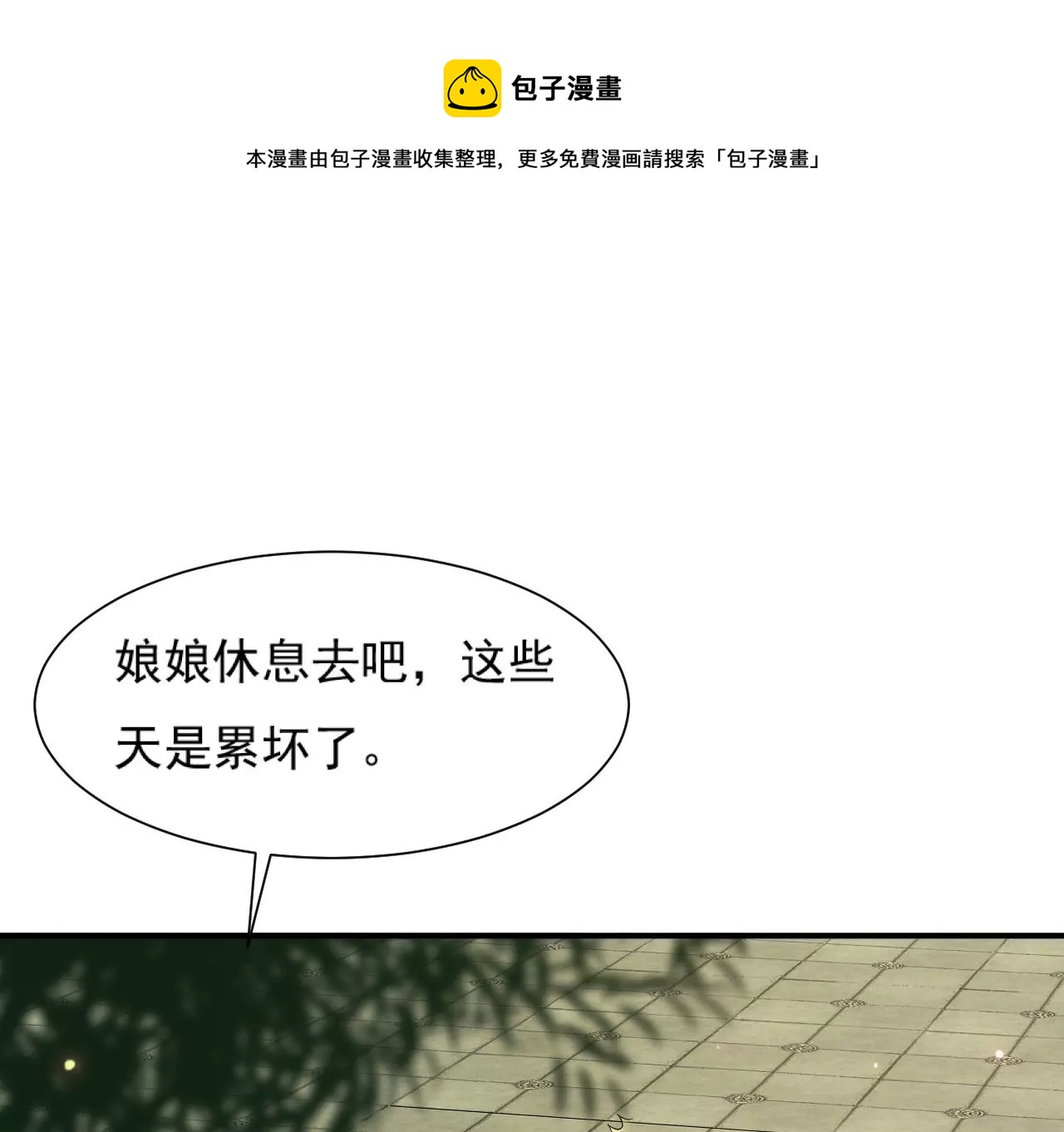 再生緣：我的溫柔暴君 - 第96話 舊物(1/2) - 1