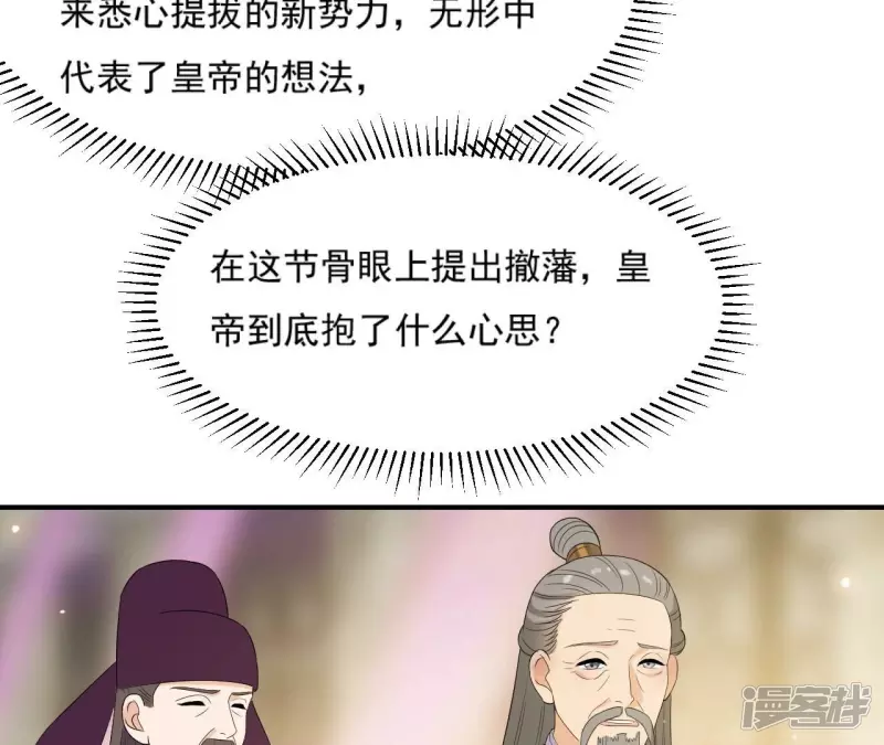 再生緣：我的溫柔暴君 - 第103話 落水(1/2) - 6