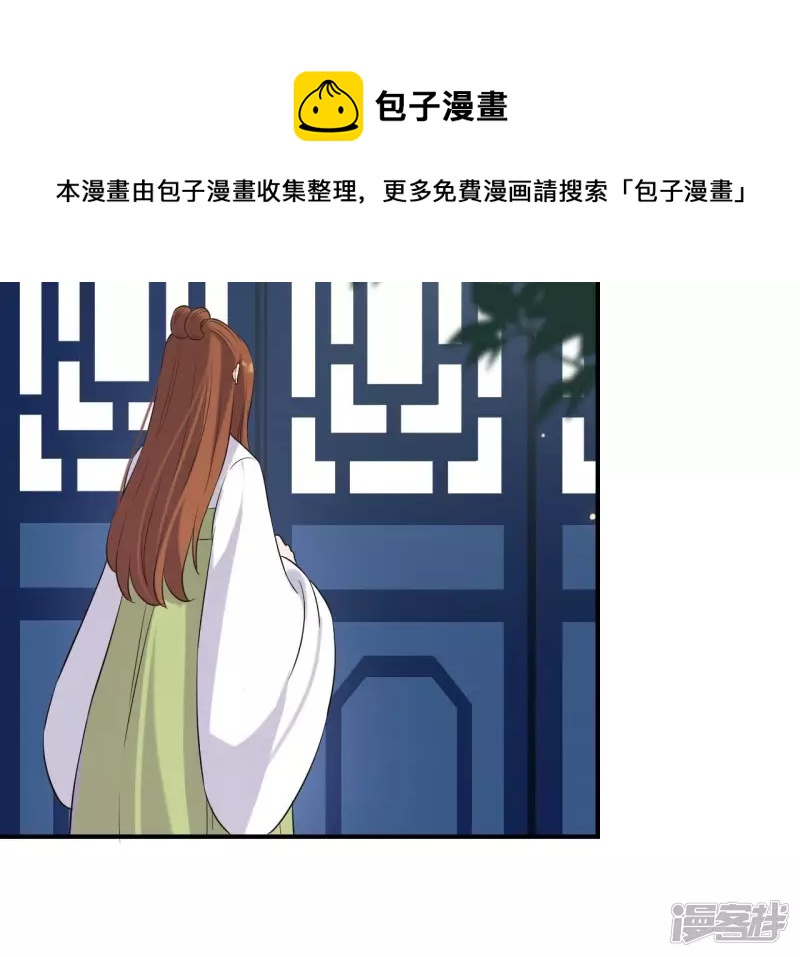 再生緣：我的溫柔暴君 - 第105話 子惜花無用(1/2) - 5