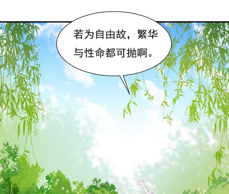 再生緣：我的溫柔暴君 - 第46話 錦鯉遺珠(1/2) - 2