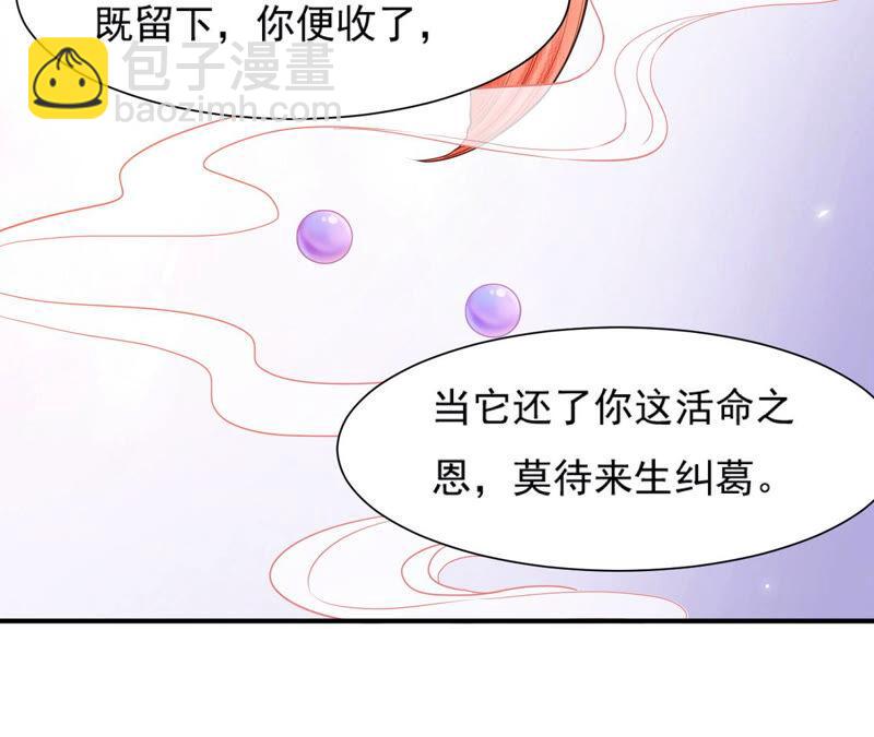 再生緣：我的溫柔暴君 - 第46話 錦鯉遺珠(1/2) - 3