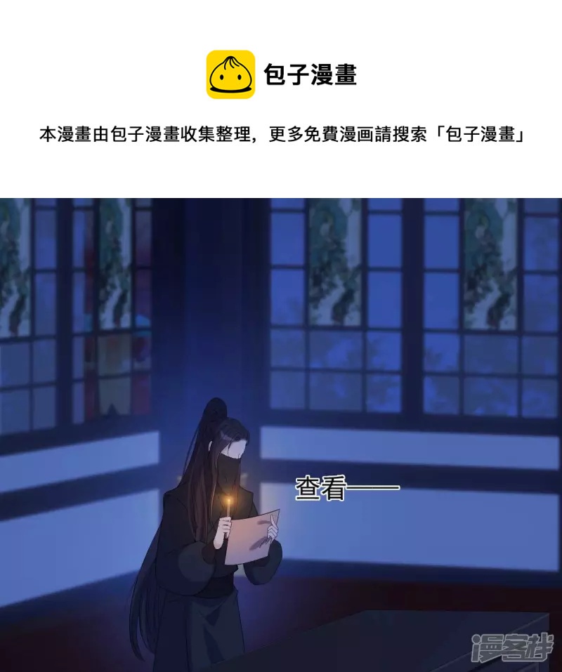 再生緣：我的溫柔暴君 - 第51話 月夜密談(2/2) - 5