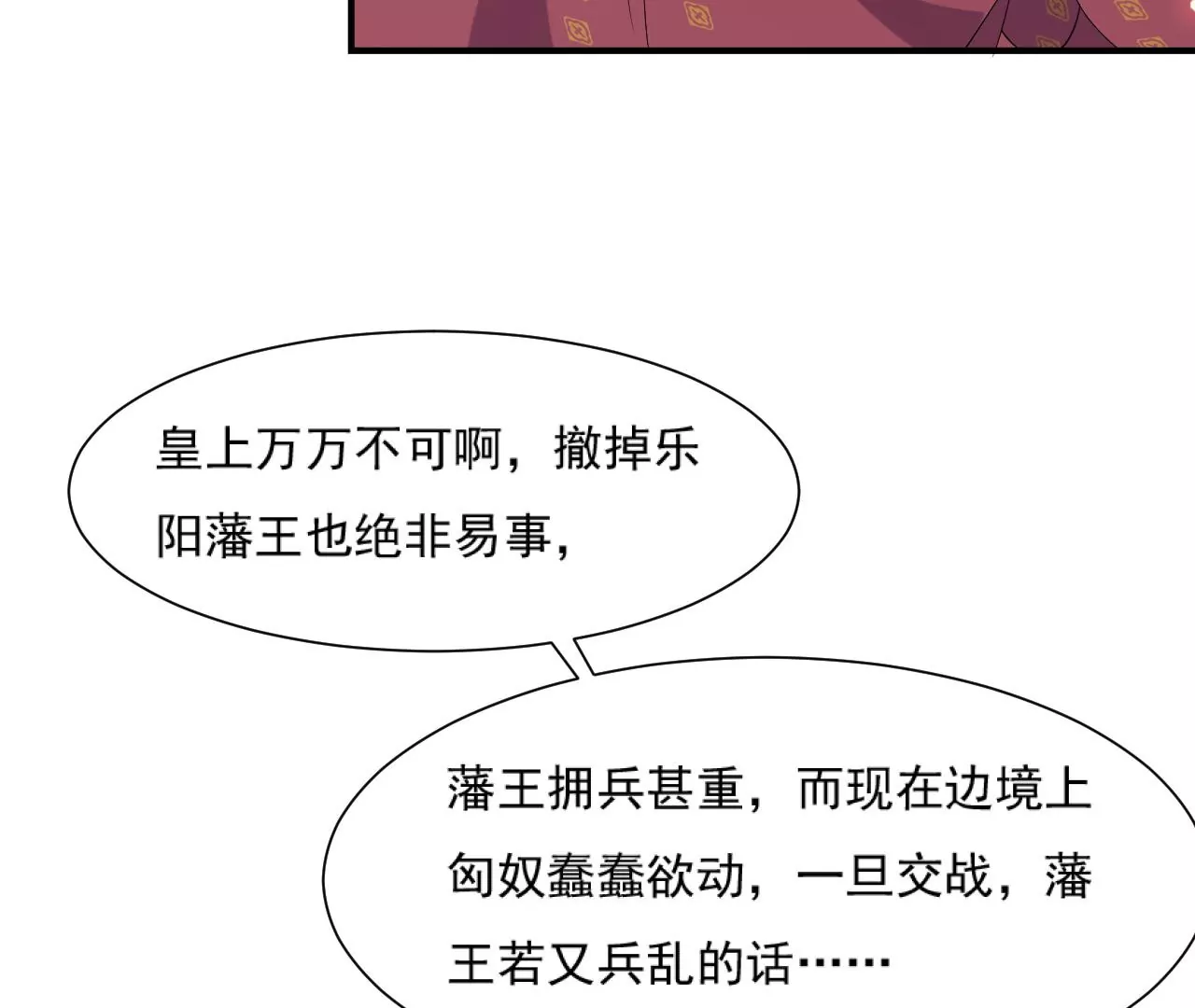 再生緣：我的溫柔暴君 - 第101話 落水(1/2) - 3