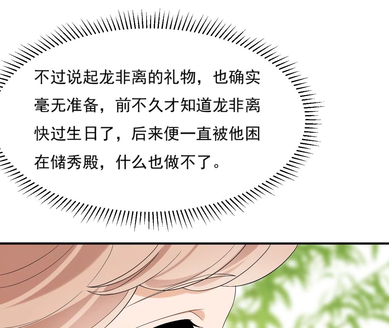 再生緣：我的溫柔暴君 - 第101話 落水(1/2) - 6