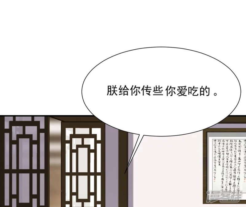 再生緣：我的溫柔暴君 - 第86話 密謀(1/2) - 6