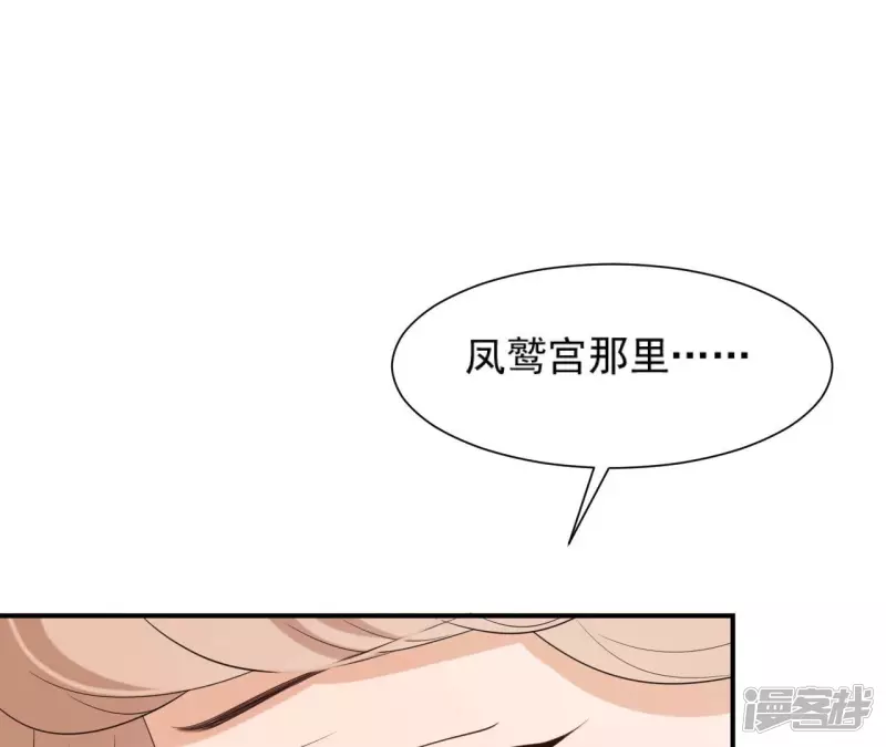 再生緣：我的溫柔暴君 - 第86話 密謀(1/2) - 8