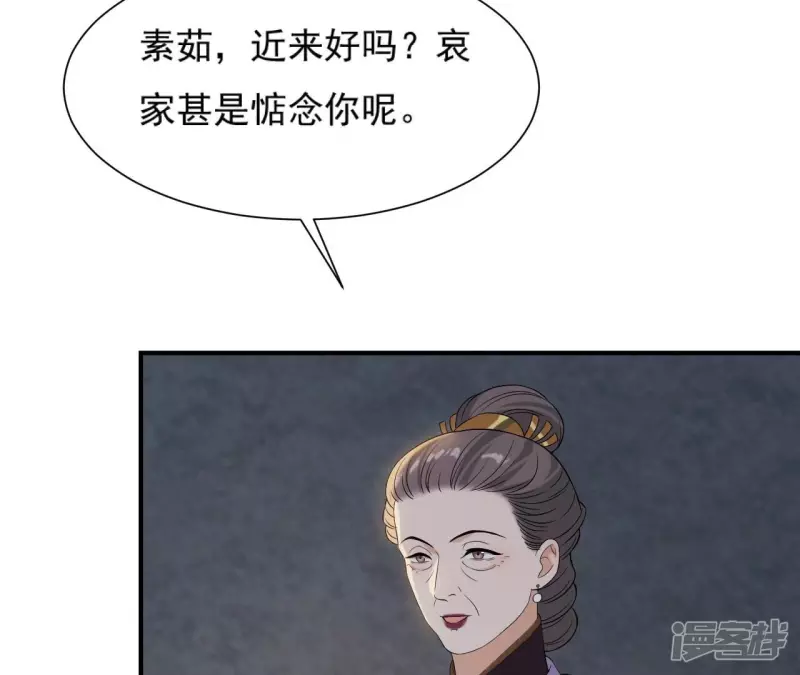 再生緣：我的溫柔暴君 - 第87話 天大的秘密(2/2) - 6