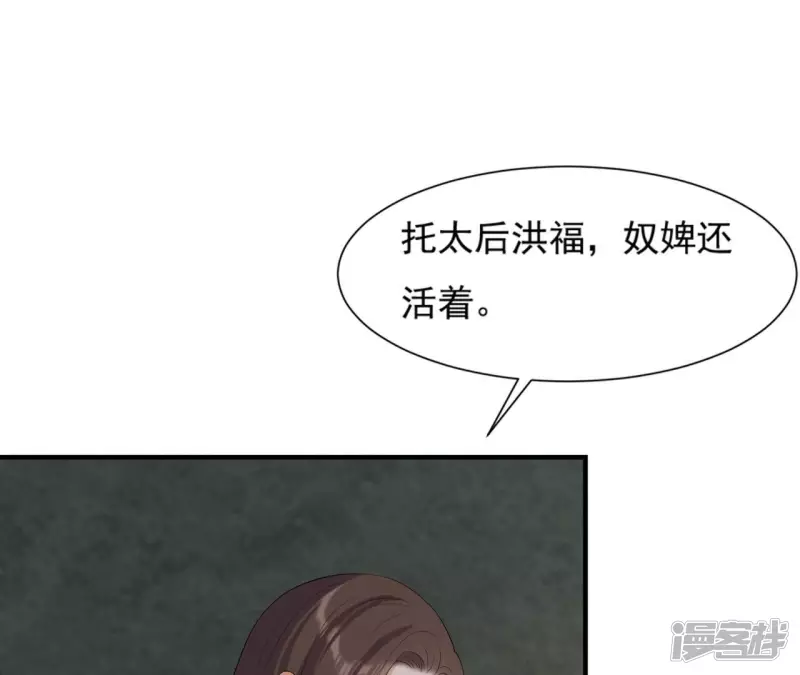 再生緣：我的溫柔暴君 - 第87話 天大的秘密(2/2) - 3