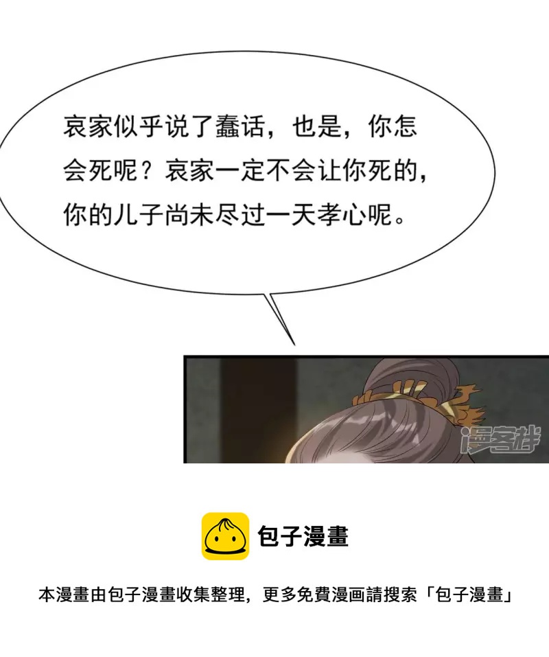 再生緣：我的溫柔暴君 - 第87話 天大的秘密(2/2) - 5