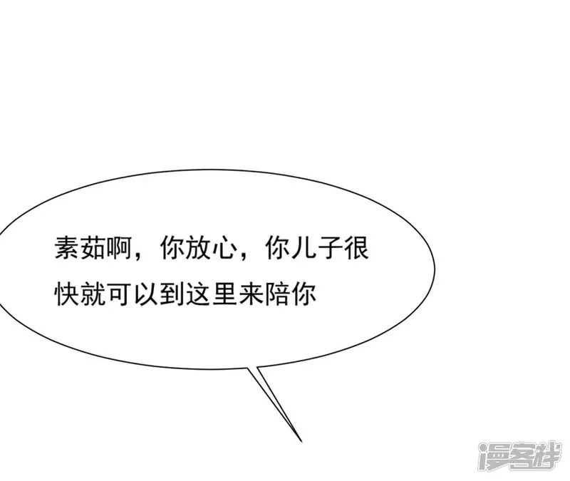 再生緣：我的溫柔暴君 - 第87話 天大的秘密(2/2) - 1