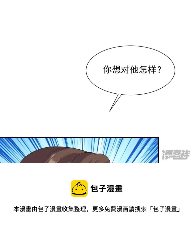 再生緣：我的溫柔暴君 - 第87話 天大的秘密(2/2) - 3