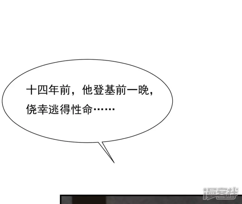 再生緣：我的溫柔暴君 - 第87話 天大的秘密(2/2) - 6