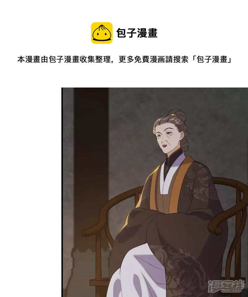 再生緣：我的溫柔暴君 - 第87話 天大的秘密(2/2) - 1