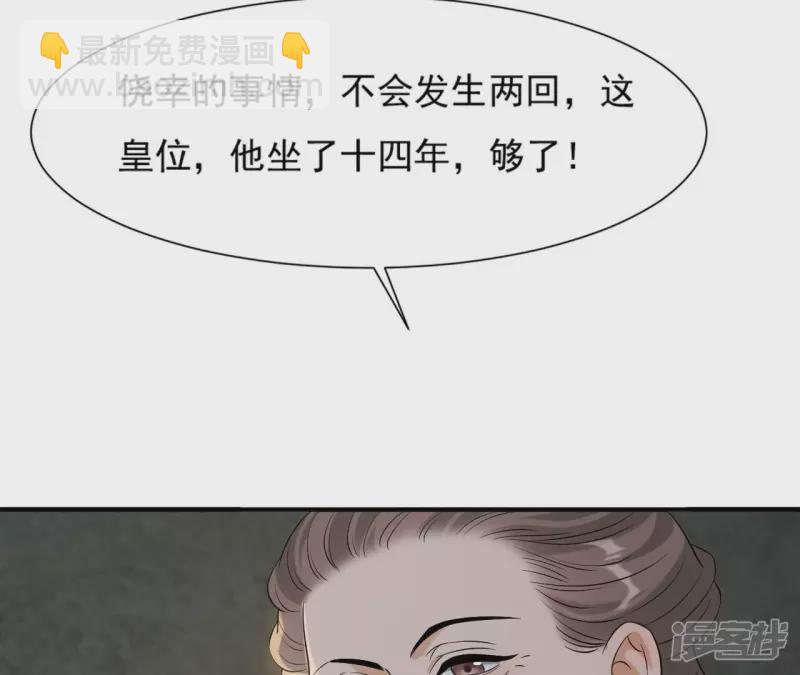再生緣：我的溫柔暴君 - 第87話 天大的秘密(2/2) - 3