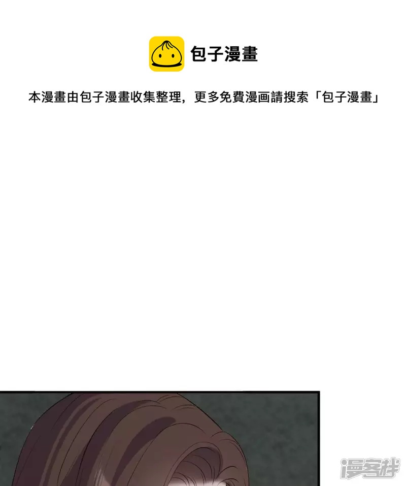 再生緣：我的溫柔暴君 - 第87話 天大的秘密(2/2) - 5