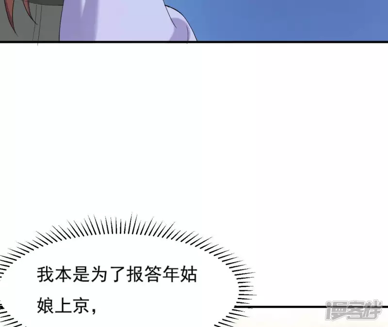 再生緣：我的溫柔暴君 - 第89話 三更天(2/2) - 5