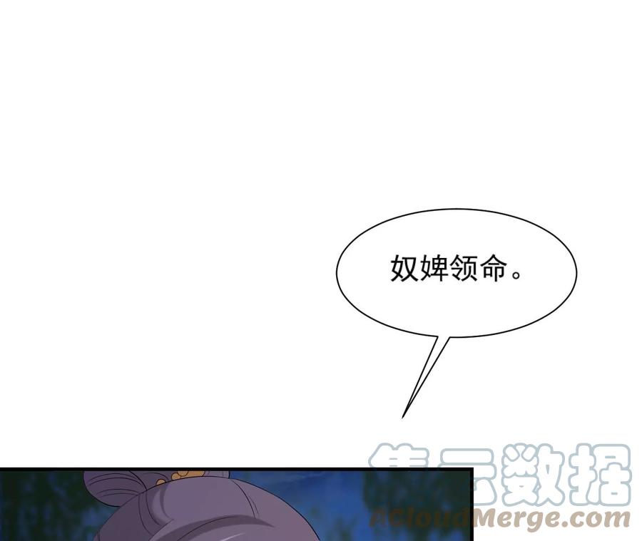 再生緣：我的溫柔暴君 - 第87話 三更天(1/2) - 5