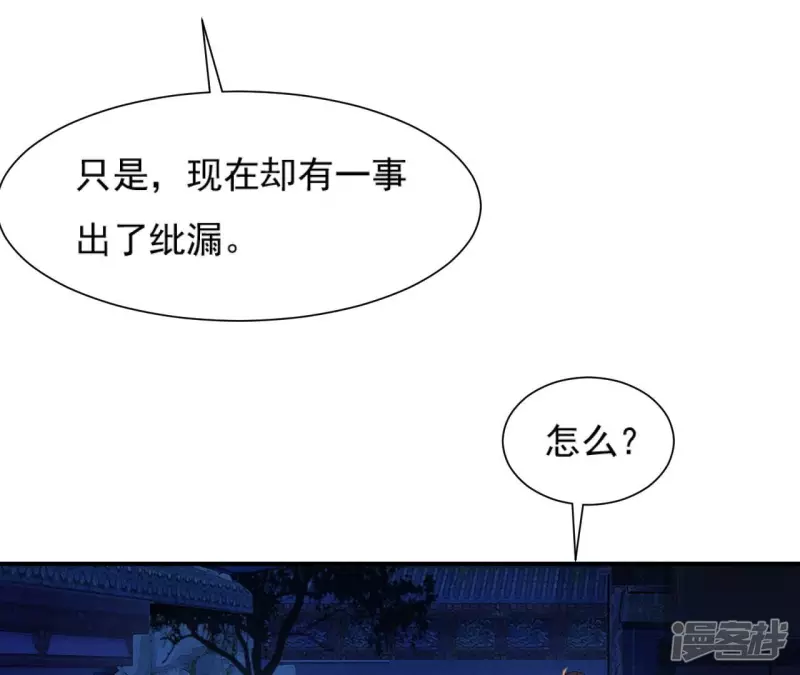 再生緣：我的溫柔暴君 - 第91話 偷聽(1/2) - 7