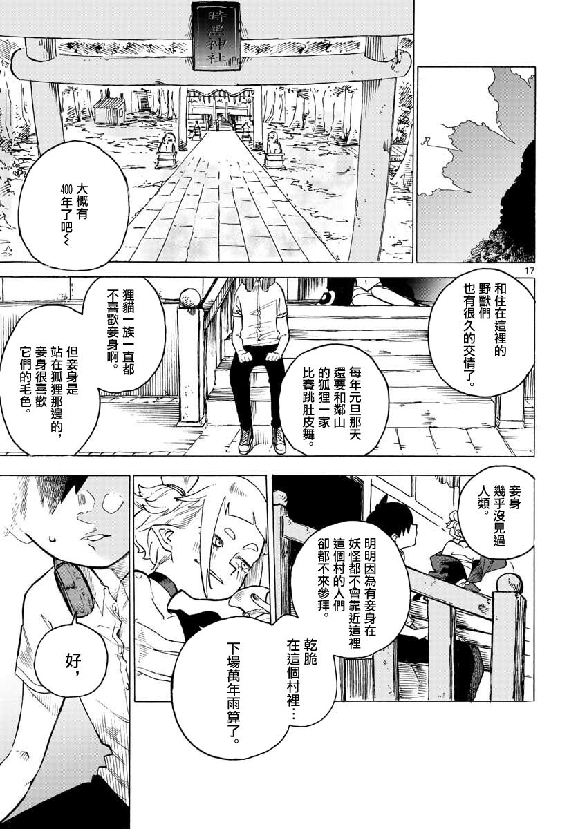 在時黑神社再會 - 第1話 - 6