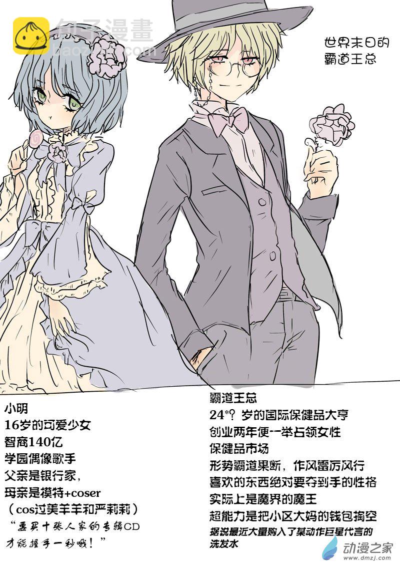 番外：世界末日的霸道王总-第17话