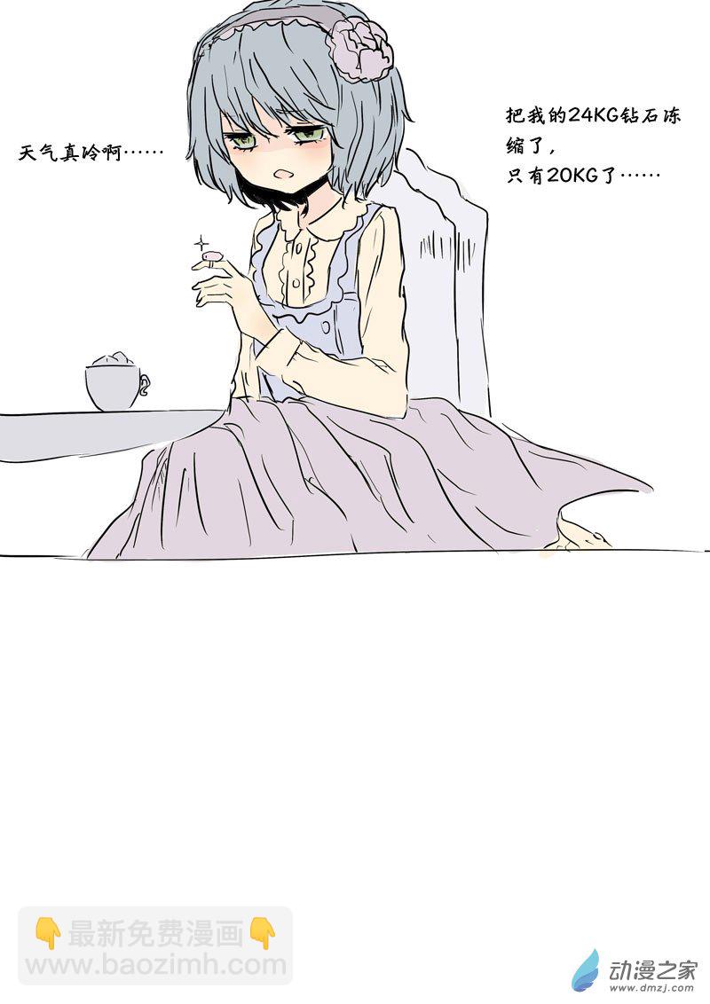 番外：世界末日的霸道王总-第17话