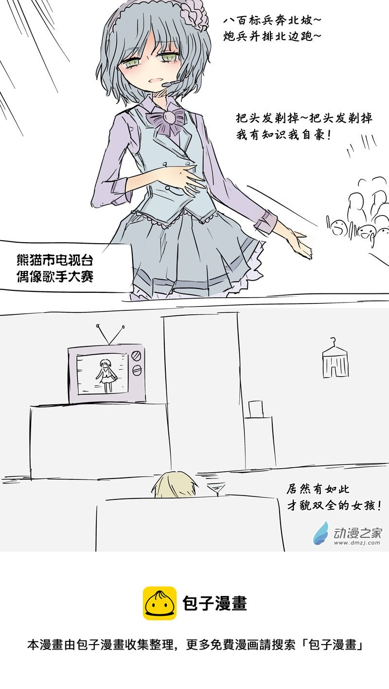 番外：世界末日的霸道王总-第17话