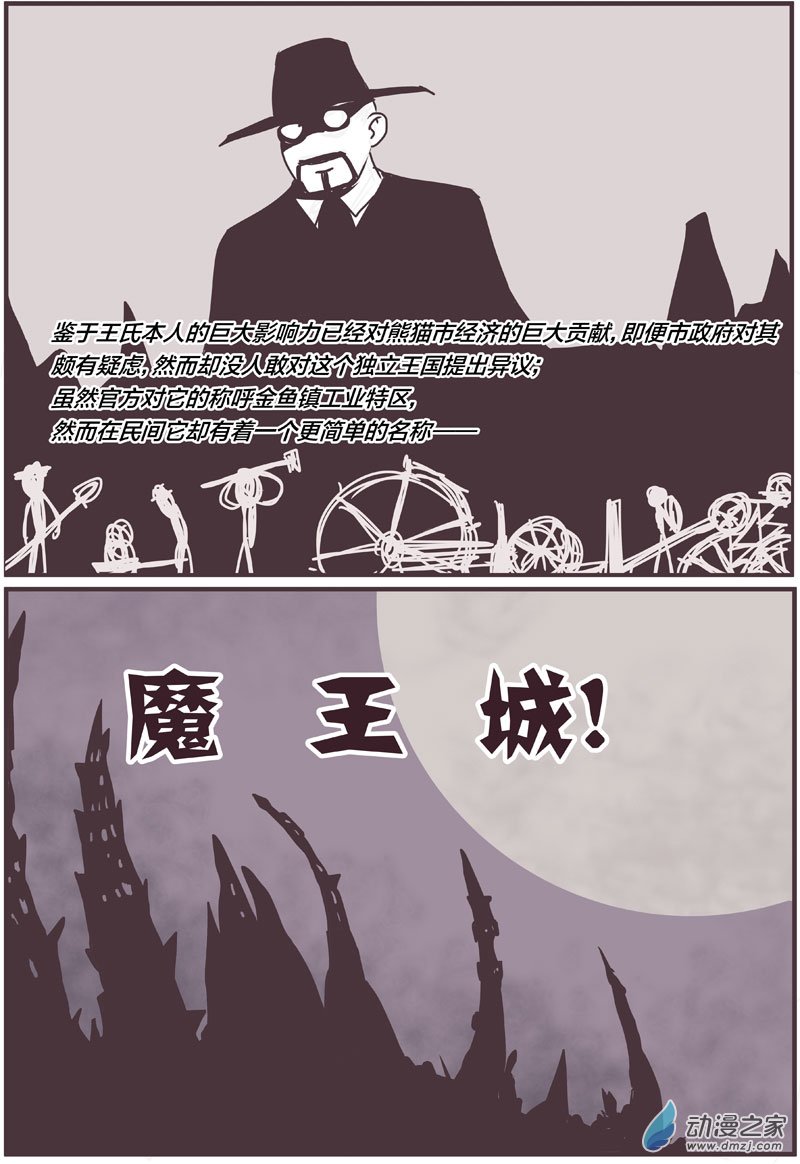 魔王城-第19话