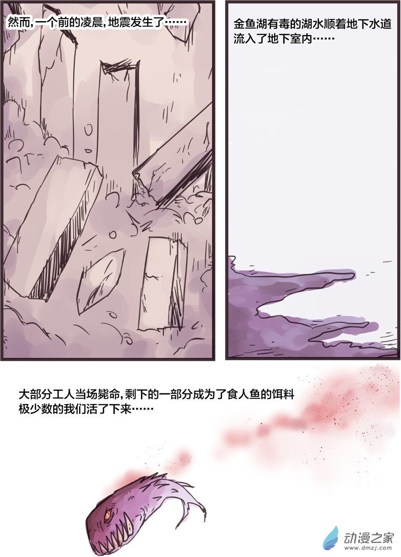 末日塔的工人-第23话