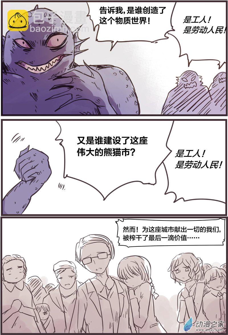 末日塔的工人-第23话