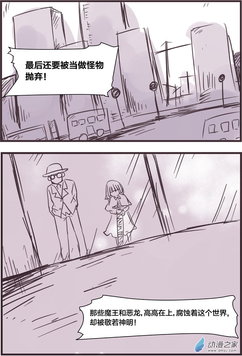 末日塔的工人-第23话