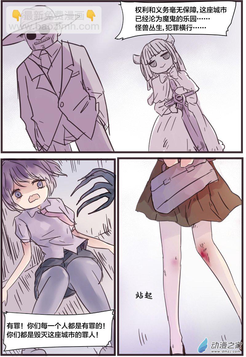 末日塔的工人-第23话