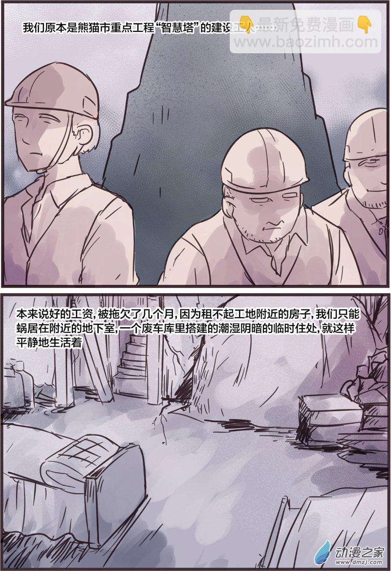 末日塔的工人-第23话