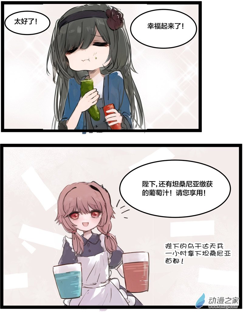 异世界之旅-第33话