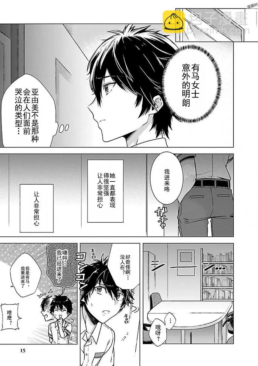 在世界盡頭詠唱戀曲的少女YUNO - 第01話(1/2) - 8