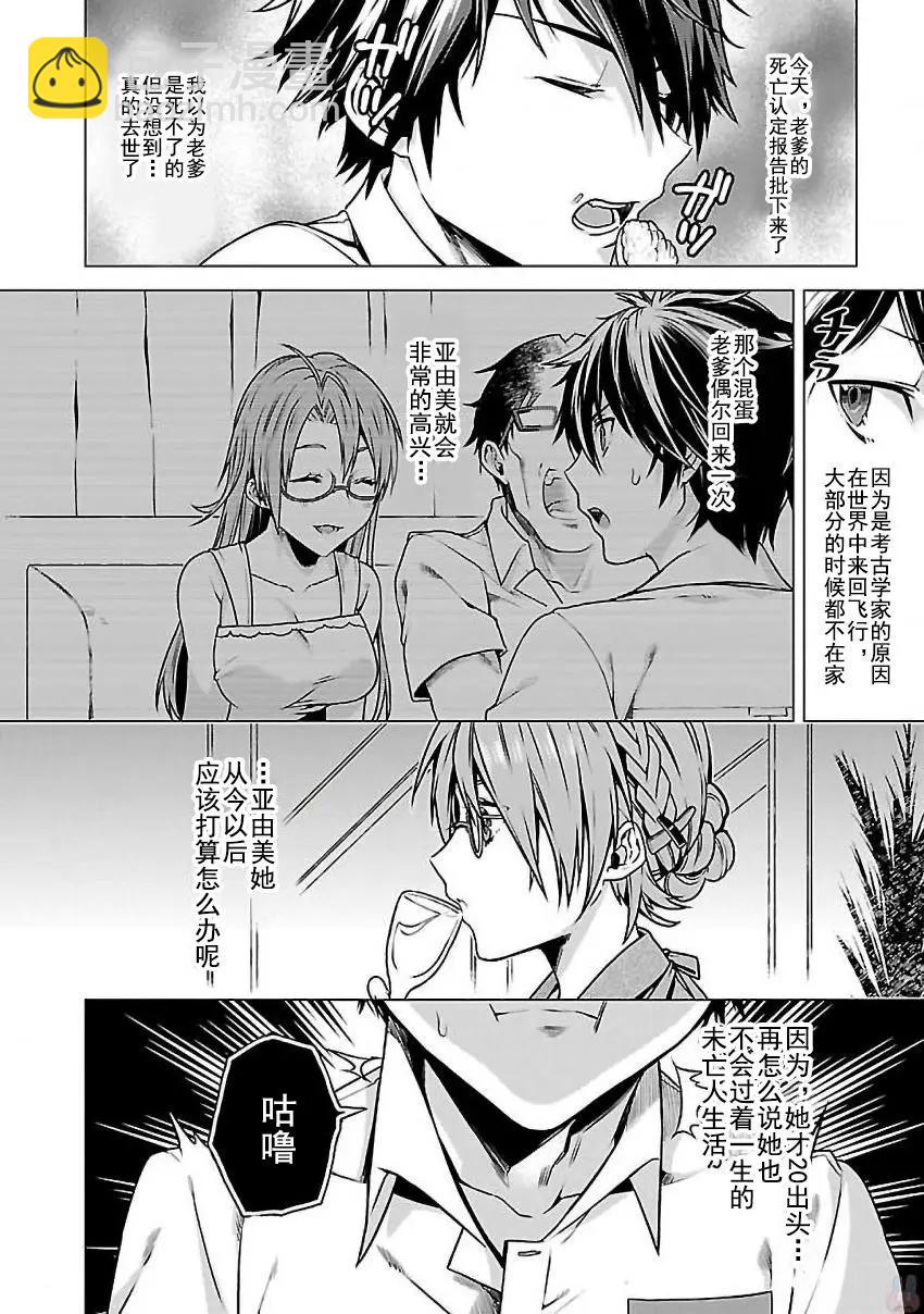 在世界盡頭詠唱戀曲的少女YUNO - 第01話(1/2) - 3
